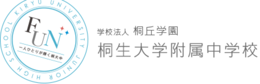 桐生大学附属中学校