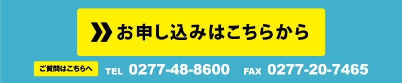 お申し込みはこちら